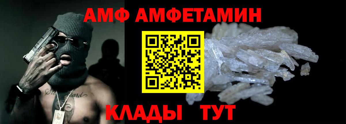 АМФ  Amphetamine VHQ  это Telegram  Кирово-Чепецк  Вход с VPN 