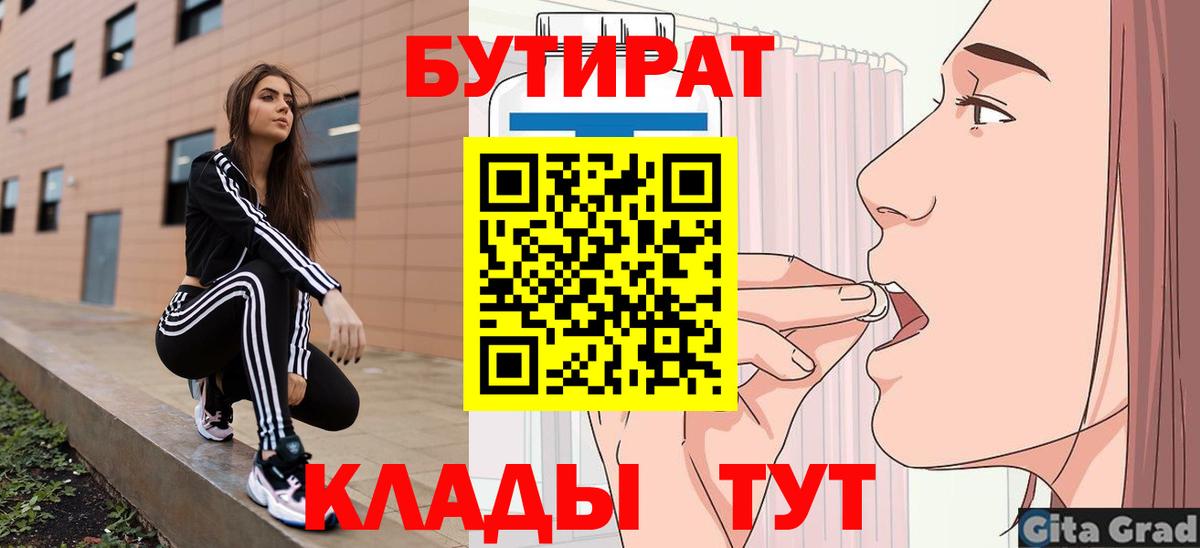 Бутират оксибутират  Бутират  Кирово-Чепецк  Вход с VPN 