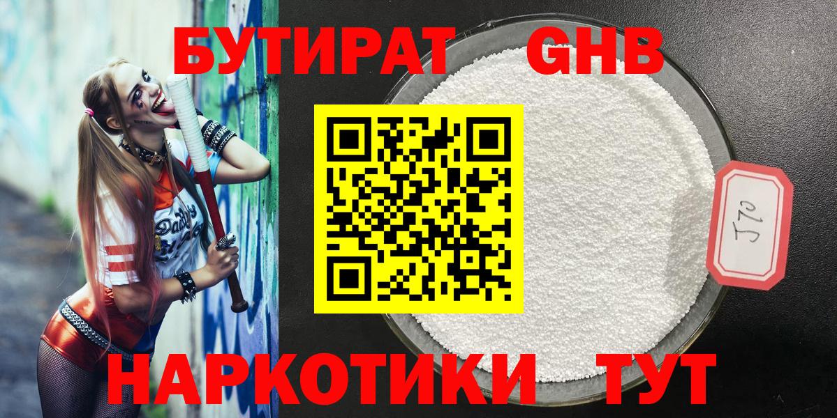 Бутират 1.4BDO Кирово-Чепецк