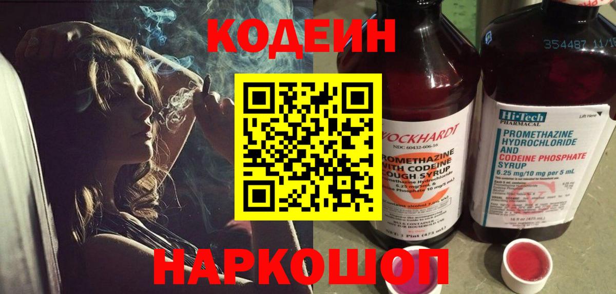Codein напиток Lean (лин)  Вход с VPN  Кирово-Чепецк  Codein напиток Lean (лин) 