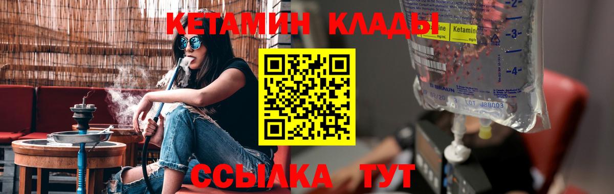 Кетамин ketamine Кирово-Чепецк