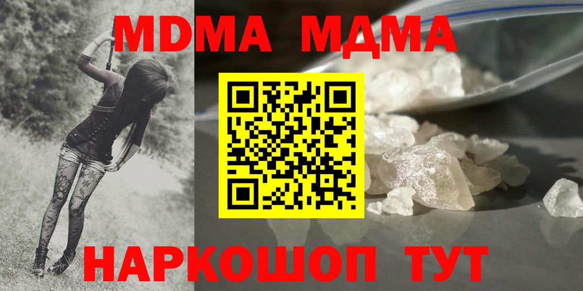 MDMA кристаллы Кирово-Чепецк
