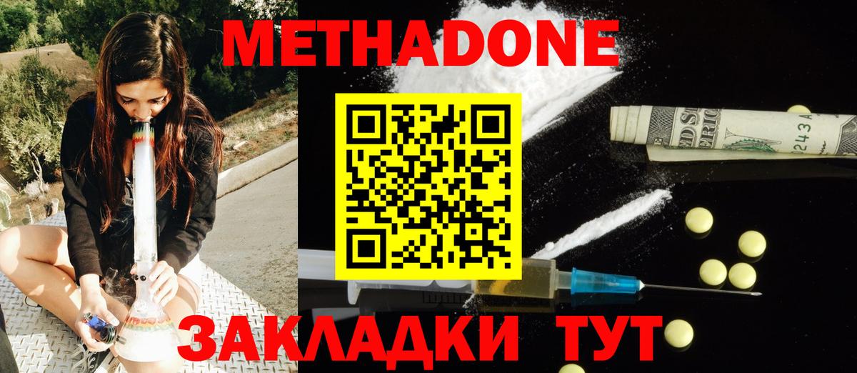 Метадон methadone  МЕТАДОН methadone  Вход с VPN  Кирово-Чепецк 